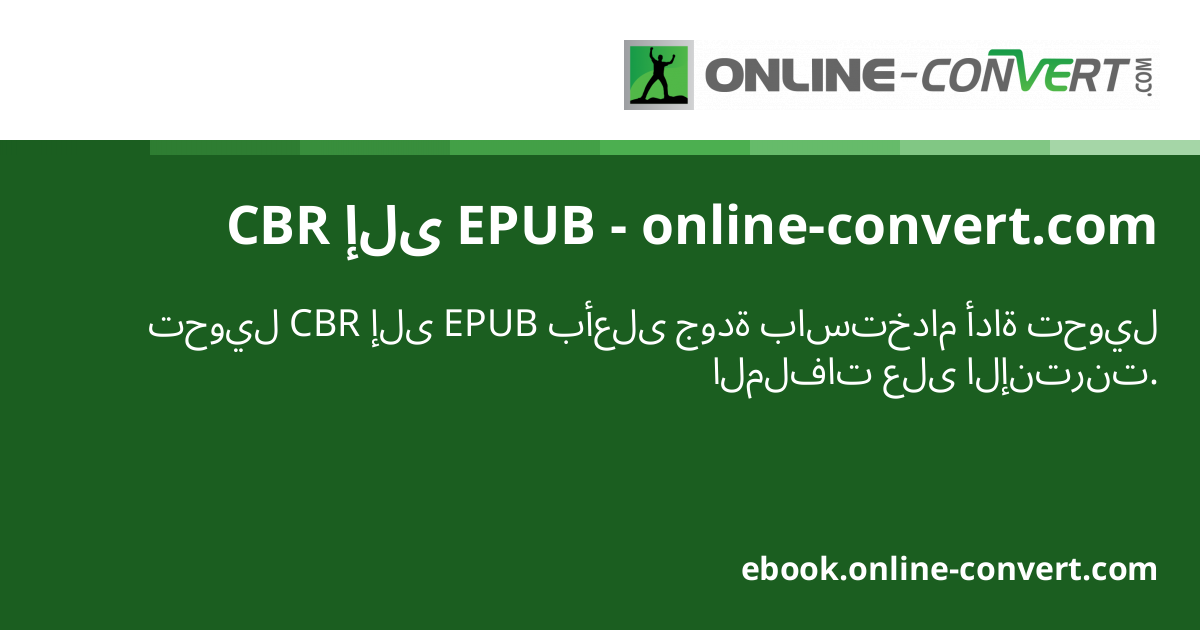 CBR من EPUB