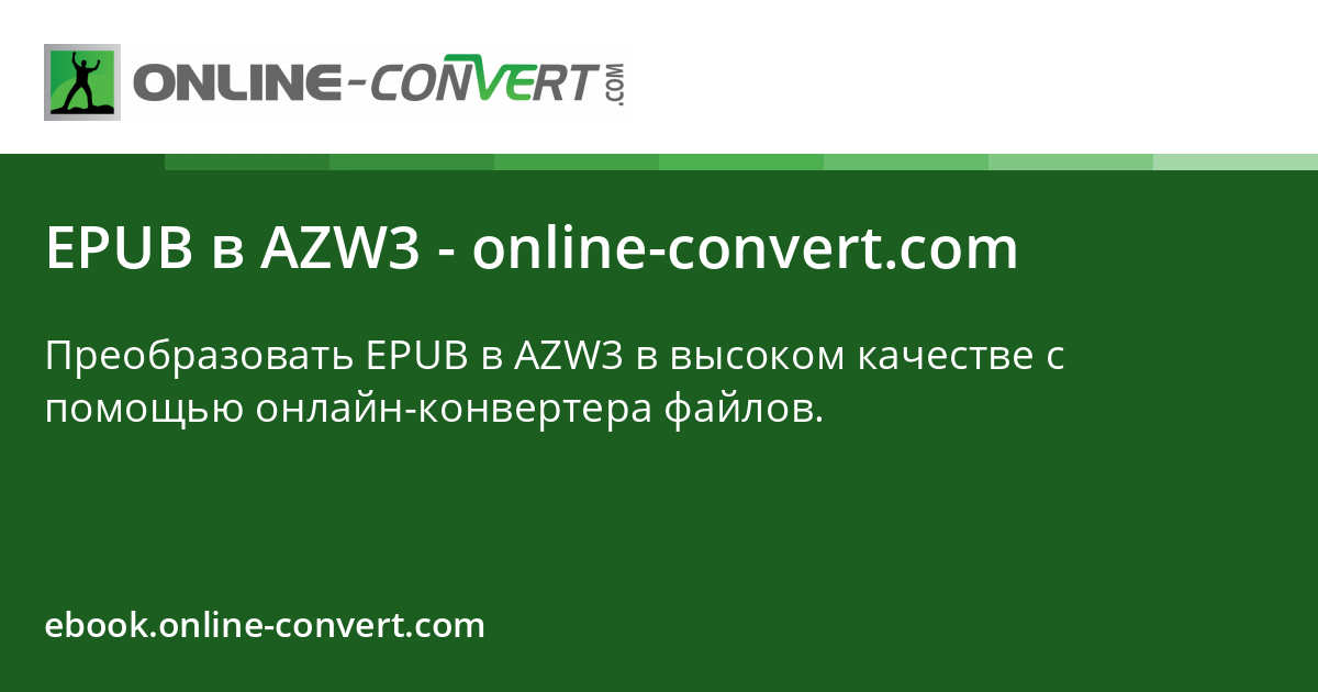 EPUB в AZW3